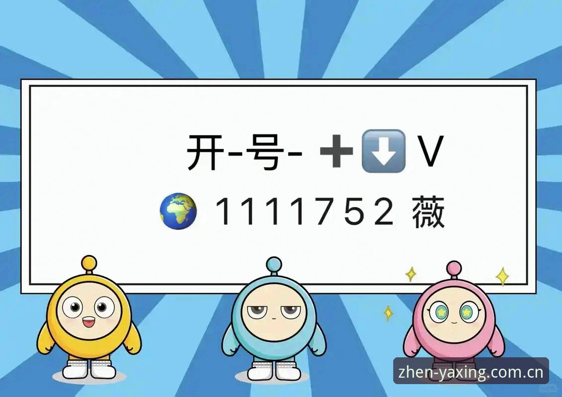 避开亚星CN赔率安装卡壳：2025三大实操细节与冷门设置